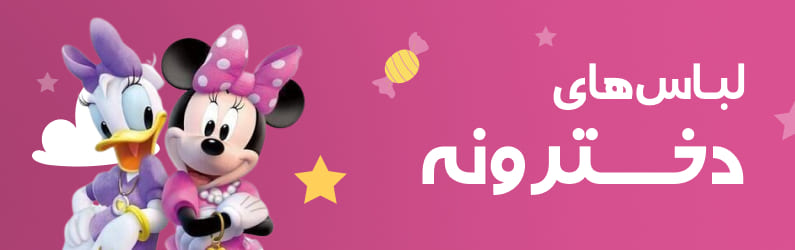 دخترانه